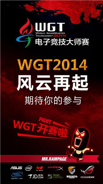 购WGT门票送限量鼠标垫 抽取10万壕礼