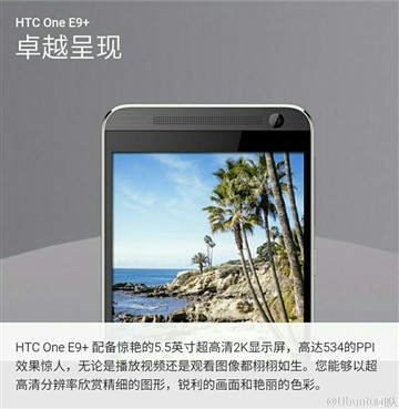 3000元的新旗舰 HTC One E9+真机亮相