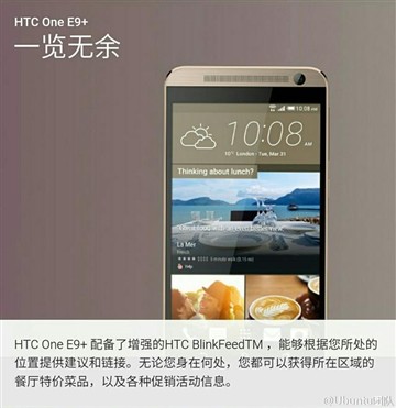 3000元的新旗舰 HTC One E9+真机亮相