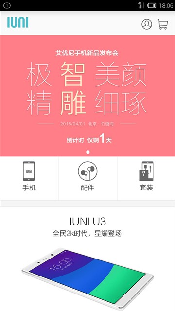 综合素质最高的女性手机！IUNI i1评测