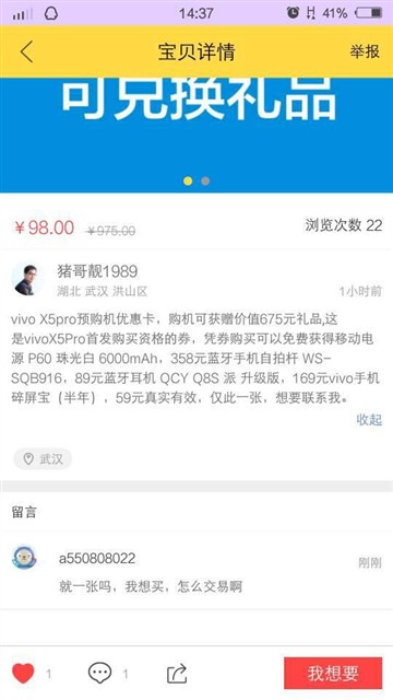 vivo X5Pro免费卡卷炒至百元仍难求？