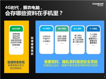 木马病毒肆虐 酷派铂顿教你如何预防