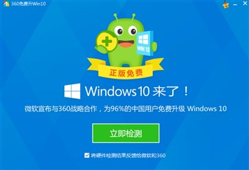 Win 10升级哪家强？360/腾讯仍是配角