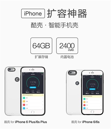 iPhone扩容神器遭疯抢 酷壳众筹人气火爆