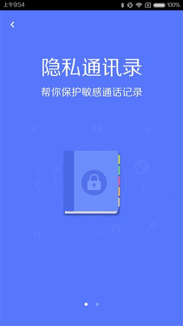 隐私通信录是亮点 触宝电话新版体验