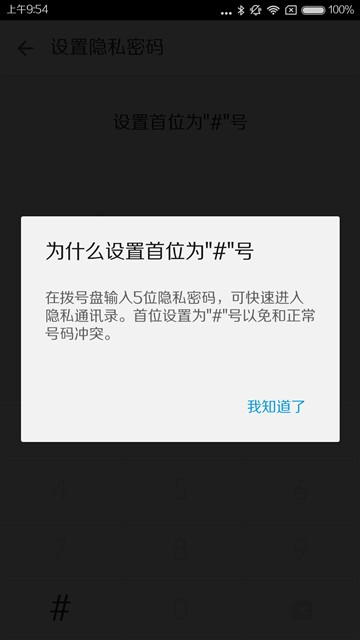 隐私通信录是亮点 触宝电话新版体验