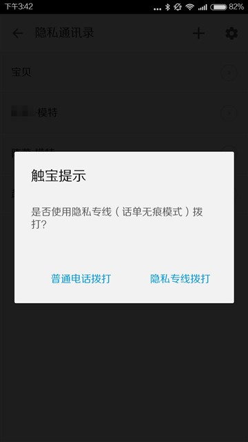 隐私通信录是亮点 触宝电话新版体验