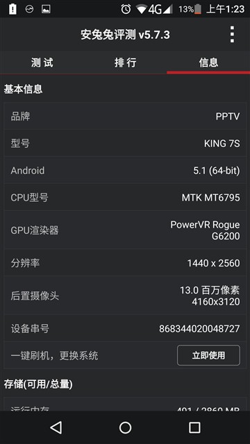 裸眼3D新体验 PPTV KING 7s全面评测