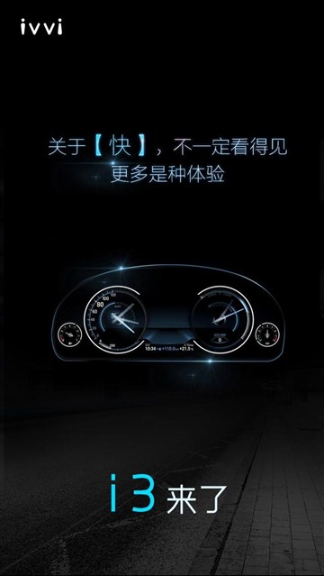 ivvi连发i3悬疑海报 新品与宝马有关？