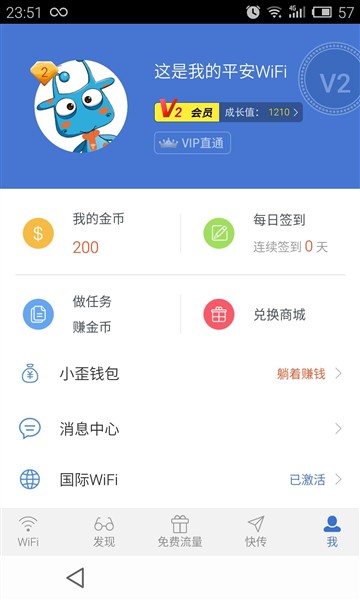 平安WiFi深度实测体验：方便免费上网