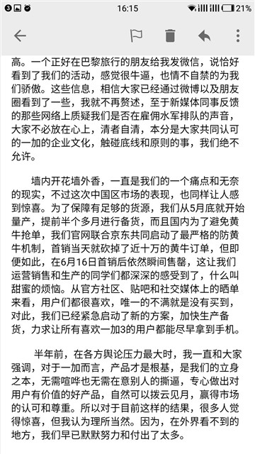 一加3今日开售 场面火爆备货瞬间售罄