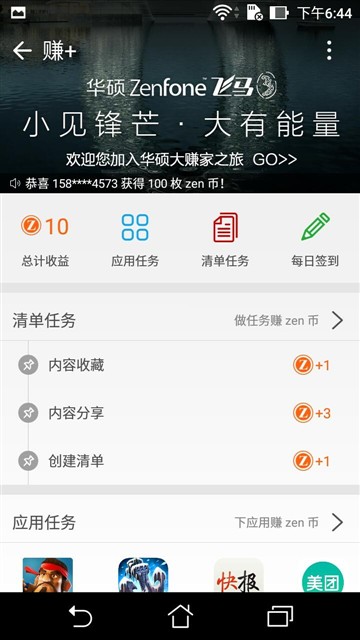 千元指纹新贵 华硕ZenFone飞马3评测