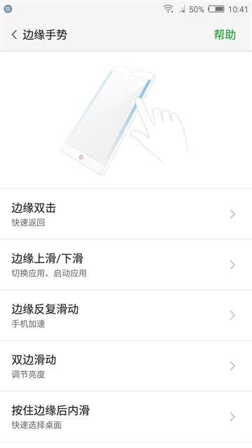 nubia Z11边缘触控体验