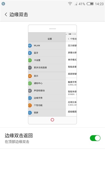 nubia Z11边缘触控体验