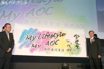 引领品位生活 AOC冠捷向显示王国迈进