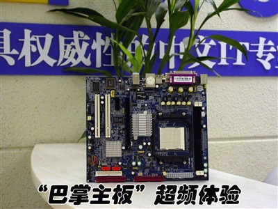 性能疯狂提高70%!AM2主板超频首测