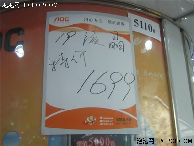 一线新标准!AOC经典19寸宽屏惊爆1699