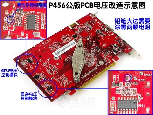 核心狂飙700MHz！铅笔搞定7600GT改造