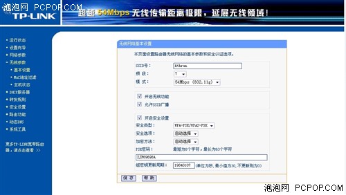 挂着BT玩网游 TP-LINK TL-WR541G试用