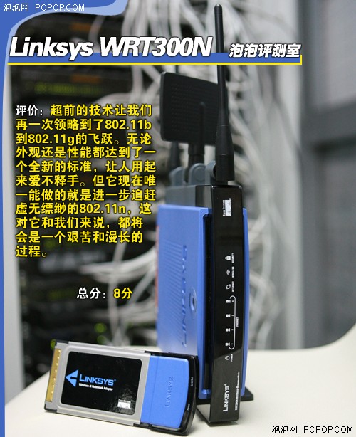 54M已成过去 Linksys首款11n产品详测