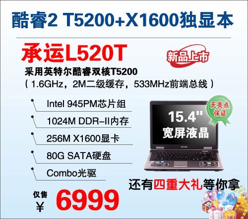 T5200+X1600�����ۿ��2���Ա�6999Ԫ