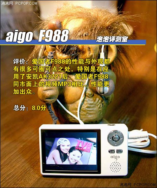 手中的移动影院天地 爱国者F988评测