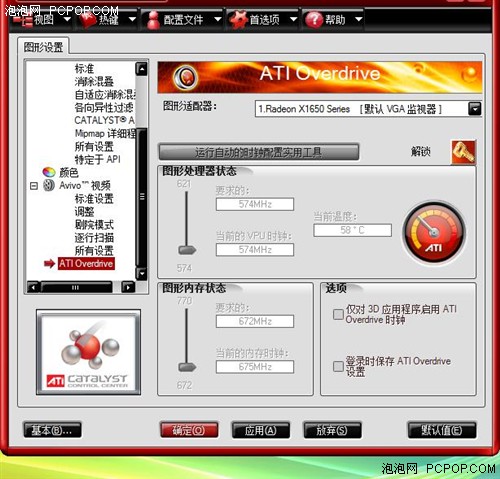 ATI驱动大改进！催化剂Vista 7.1图赏