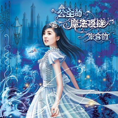 精灵   张含韵图片