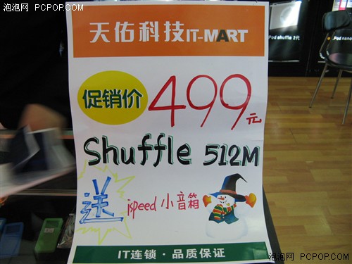 最佳入手时机 经典shffle499还送音箱