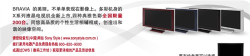 多种颜色可选SONY限量X系列电视开卖
