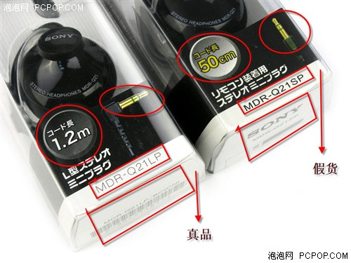 真品假货大对比??SONY耳挂MDR-Q21LP篇