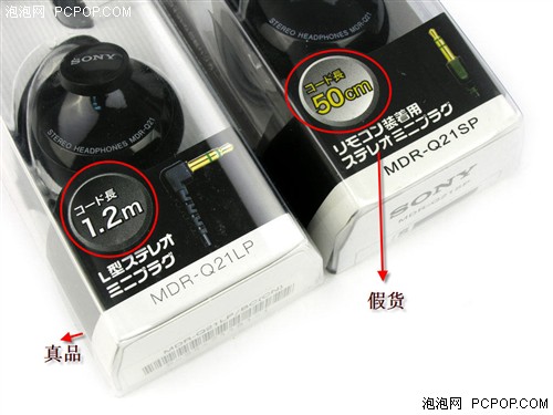 真品假货大对比??SONY耳挂MDR-Q21LP篇