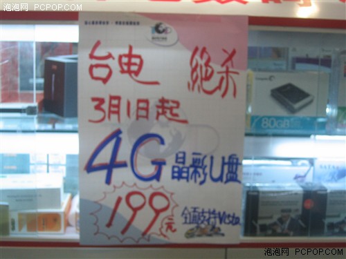 你没有听错!台电U盘4GB全线降至199元