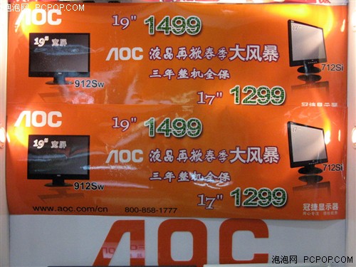 通过Vista认证 AOC 19宽屏惊爆1499元