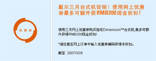 DELL酷睿2整机促销:升级方案+优惠200