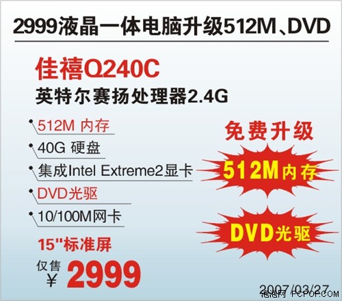 ���ۼ���Q240C�������512MDVD��2999