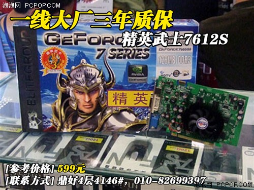 599元绝杀通路 精英DDR3版7600GS到货