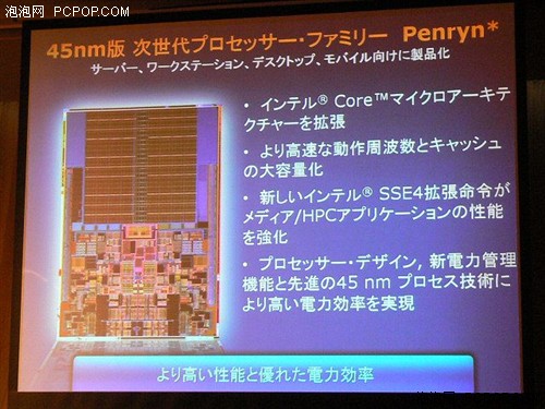 Penryn曝光 Intel也将整合内存控制器