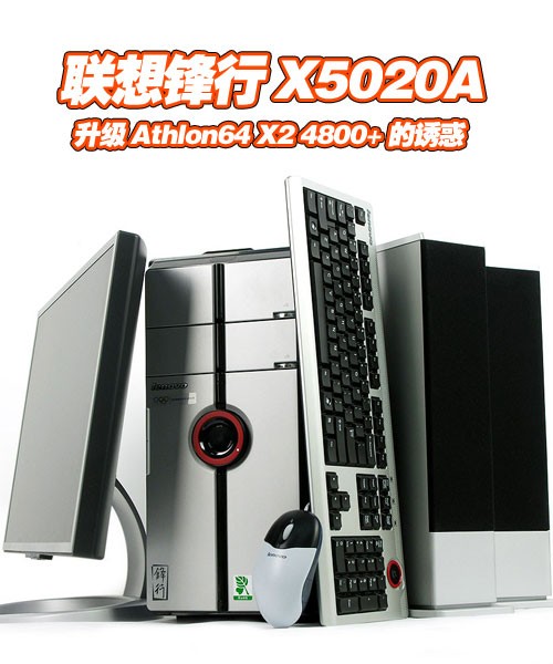 电脑整机 台式机 联想台式机 联想锋行x5020a ax2 4800  1024160sgd(r