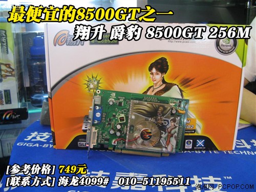 翔升8500GT居然采用了8600GT的PCB板