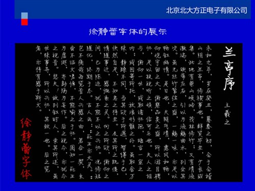 方正徐静蕾字体_方正徐静蕾字体_方正字体库下载