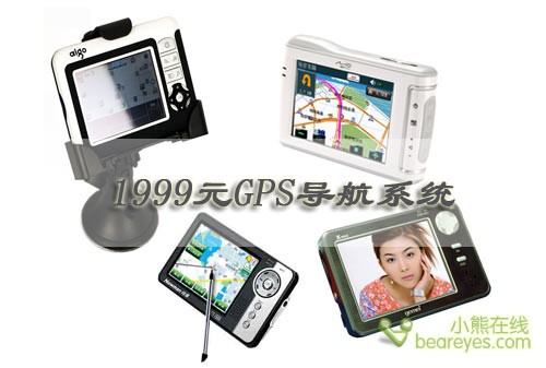 1999Ԫ���Լ۱�GPS