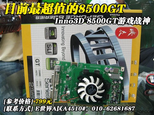 免费升级DDR3!799元买市售最强8500GT