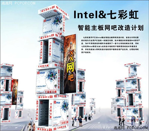 联手Intel七彩虹智能板网吧改造计划