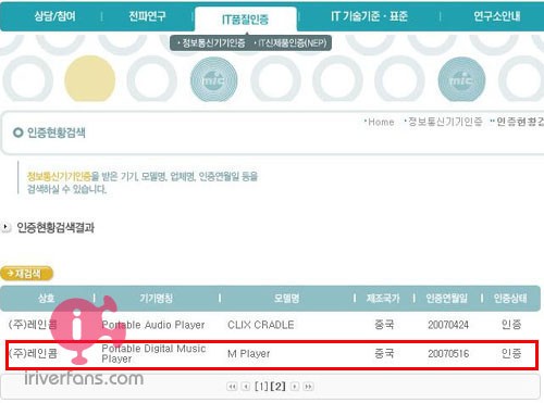 MM必杀 iriver Mplayer 6月韩国上市