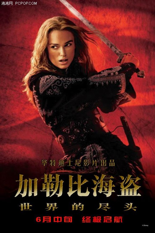 太丑了![加勒比海盗3]中文版海报曝光