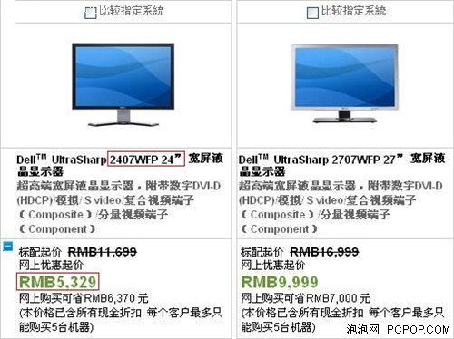 只要5099元!戴尔2407WFP再降300大元