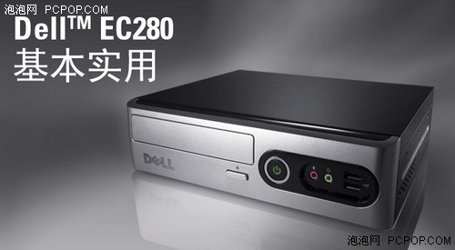 小巧经济!戴尔实用商务机才卖2599元