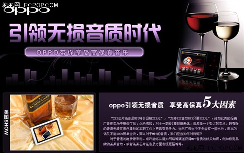 阐述独家观点 OPPO精品MP3大礼等你拿