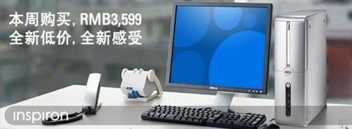 入门机型也装Vista! 戴尔531ST热销中